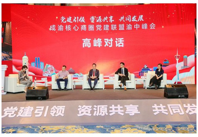 成渝核心商圈党建联盟签署系列合作协议